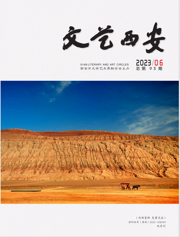《文艺西安》2023/06