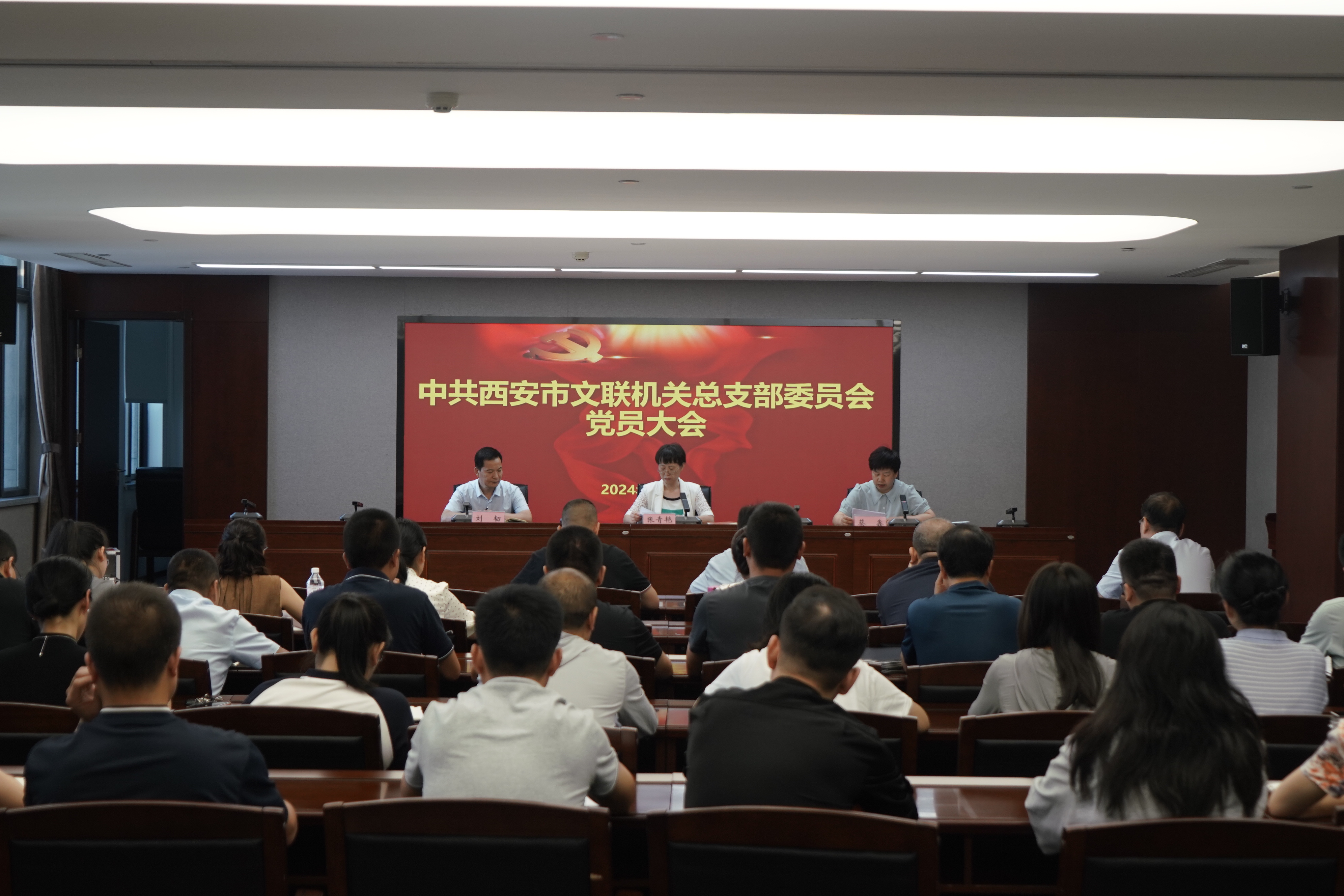 中共西安市文联机关总支部委员会召开党员大会圆满完成换届选举工作