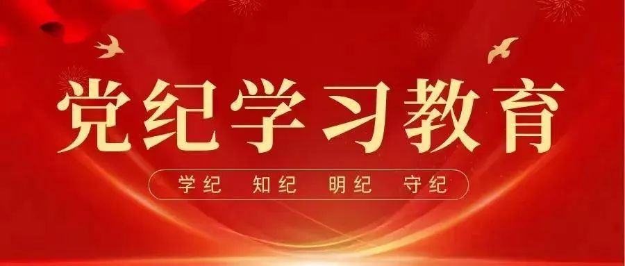 西安市文联召开党纪学习教育总结会议