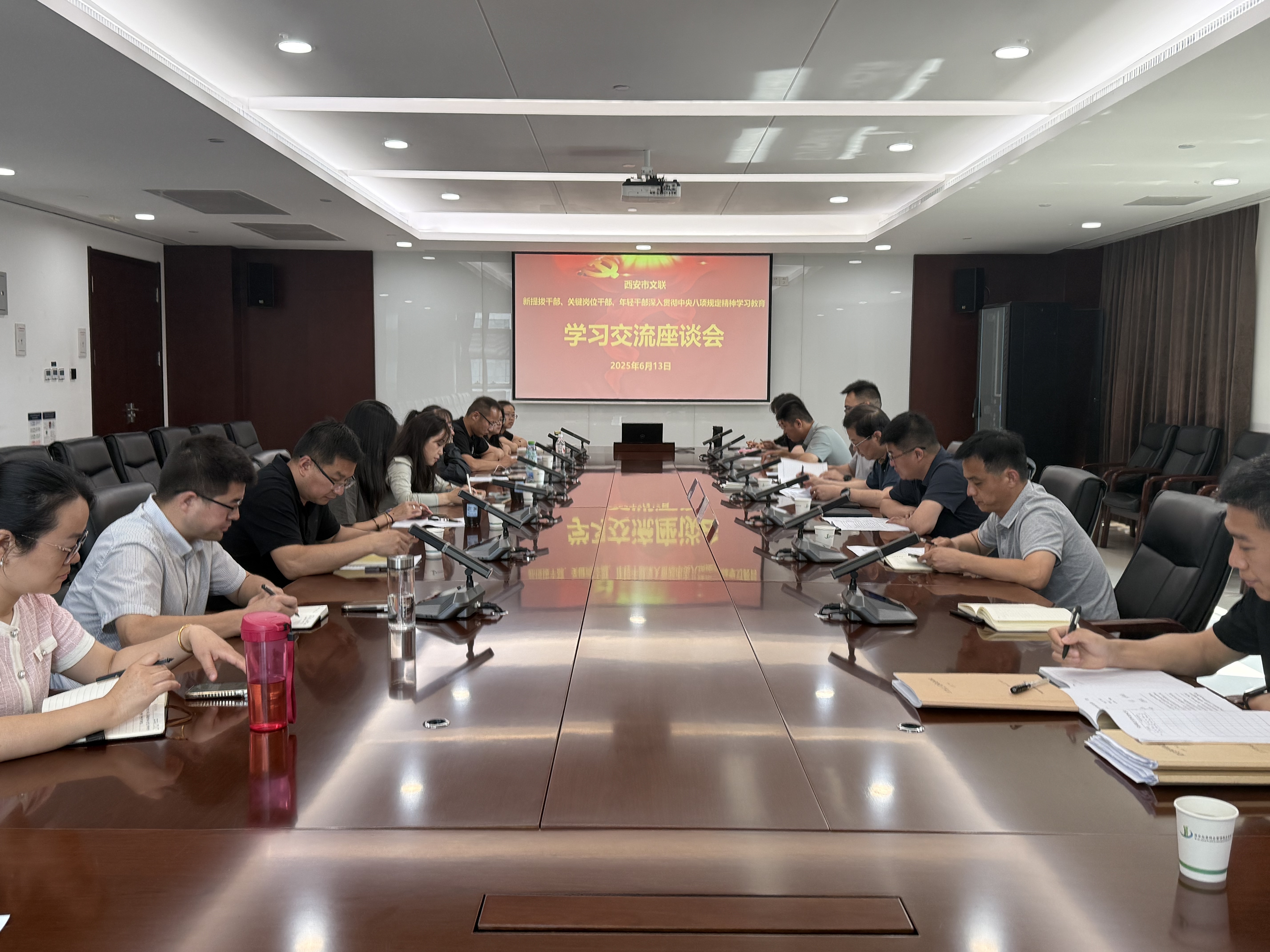 西安市文联召开青年党员干部深入贯彻中央八项规定精神学习教育学习交流会