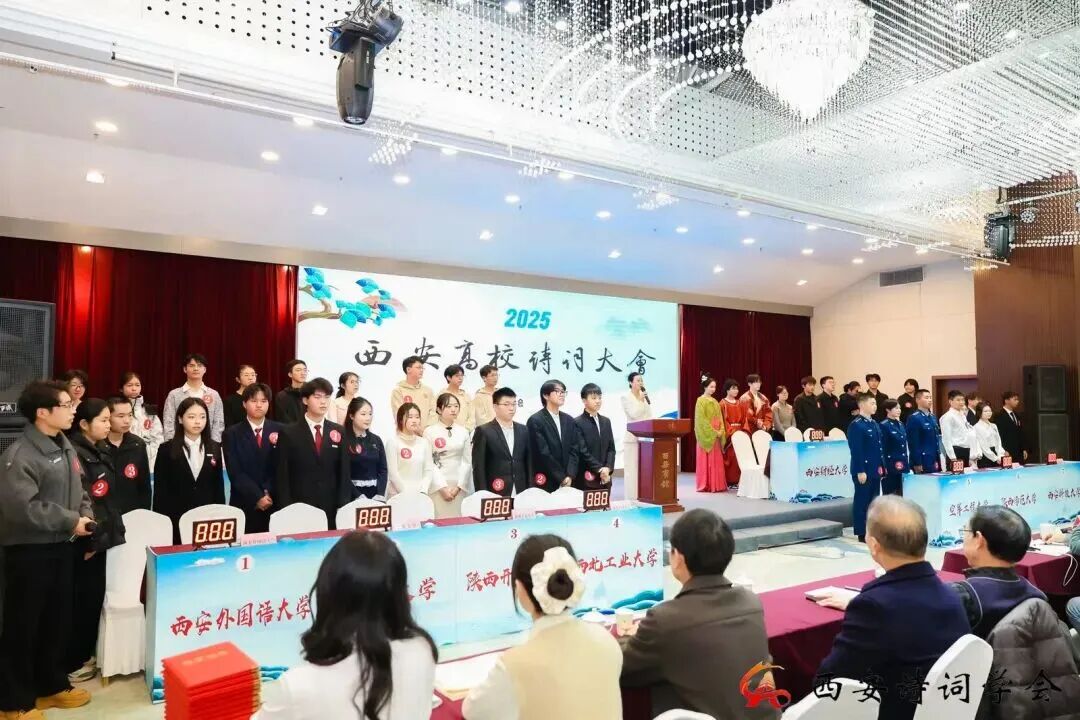 以青春之名，续长安诗脉——2025西安高校诗词大会圆满收官
