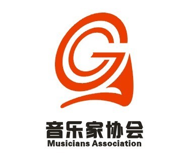 西安市音乐家协会